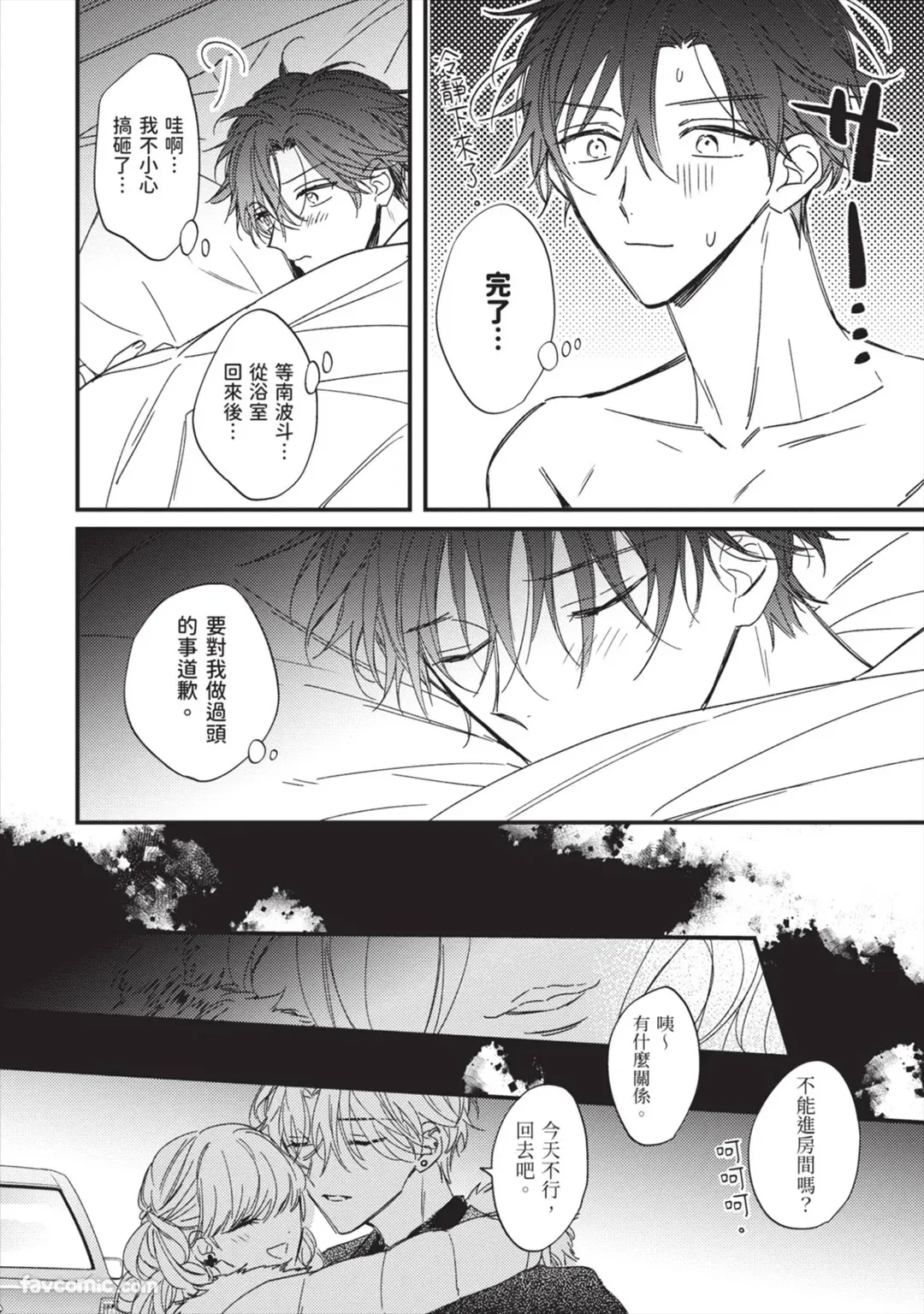 Page 89 of [AMEMORI Gigi] Number One no Kareshi︱第一名的男友 [Chinese][单][全1卷]