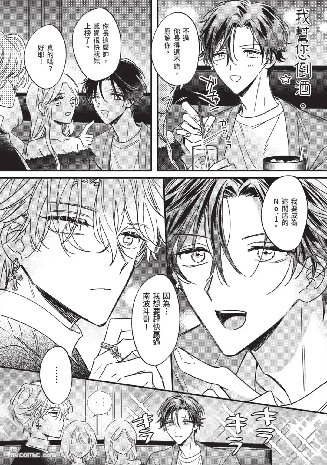 Page 9 of [AMEMORI Gigi] Number One no Kareshi︱第一名的男友 [Chinese][单][全1卷]