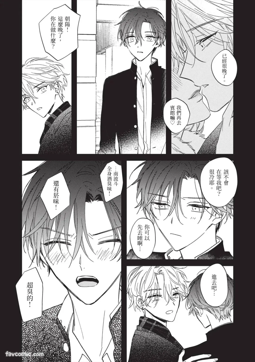 Page 90 of [AMEMORI Gigi] Number One no Kareshi︱第一名的男友 [Chinese][单][全1卷]
