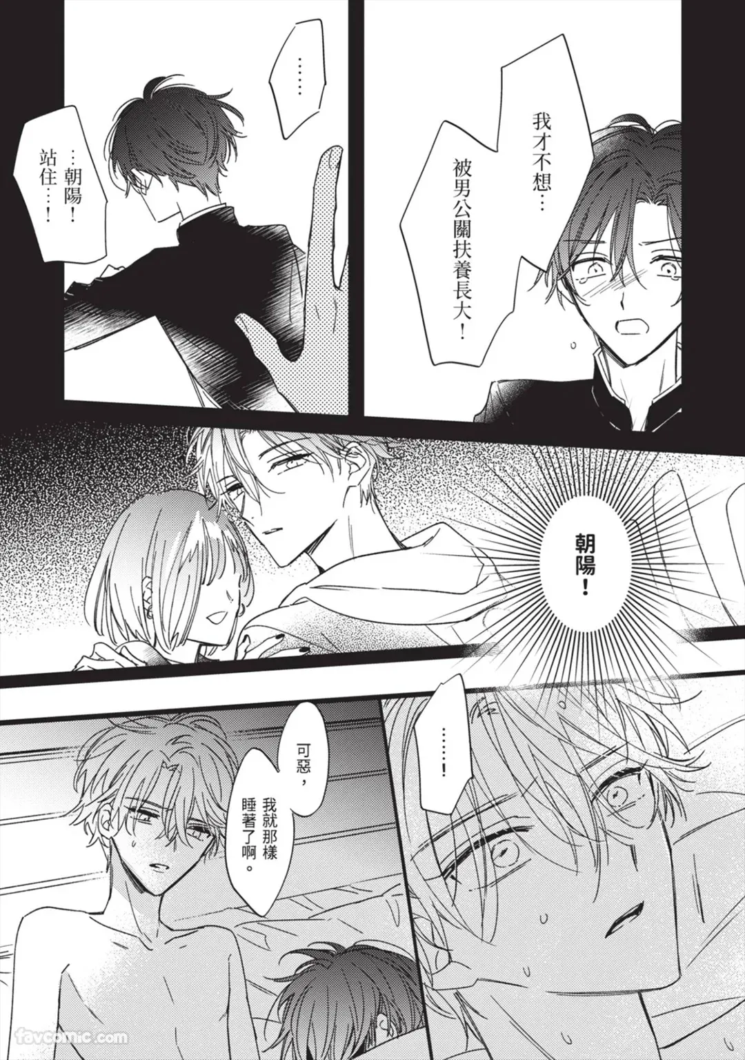 Page 92 of [AMEMORI Gigi] Number One no Kareshi︱第一名的男友 [Chinese][单][全1卷]