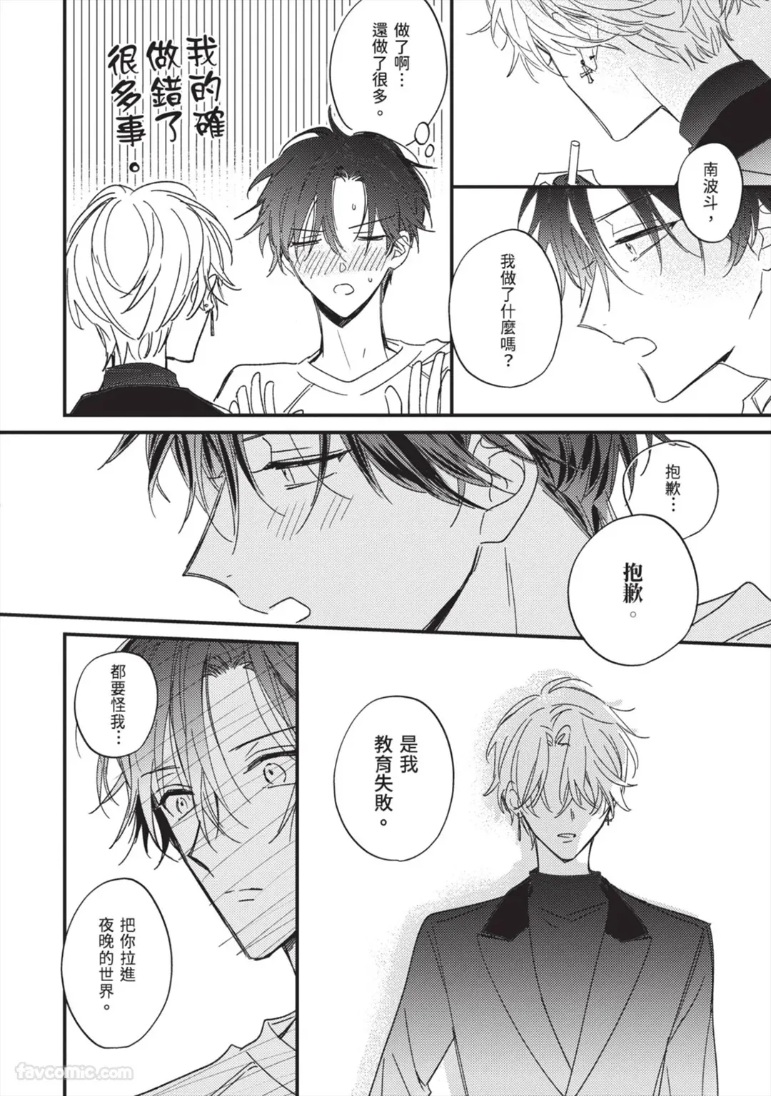 Page 95 of [AMEMORI Gigi] Number One no Kareshi︱第一名的男友 [Chinese][单][全1卷]
