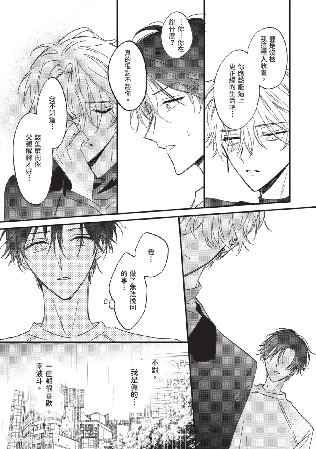 Page 96 of [AMEMORI Gigi] Number One no Kareshi︱第一名的男友 [Chinese][单][全1卷]