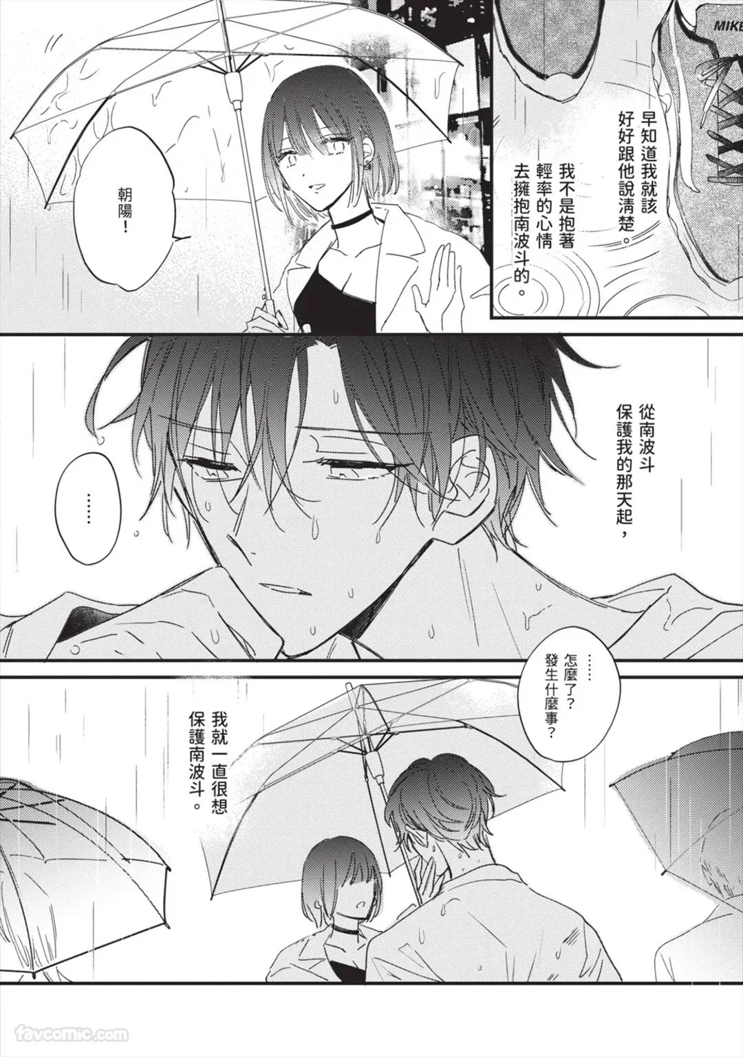 Page 97 of [AMEMORI Gigi] Number One no Kareshi︱第一名的男友 [Chinese][单][全1卷]