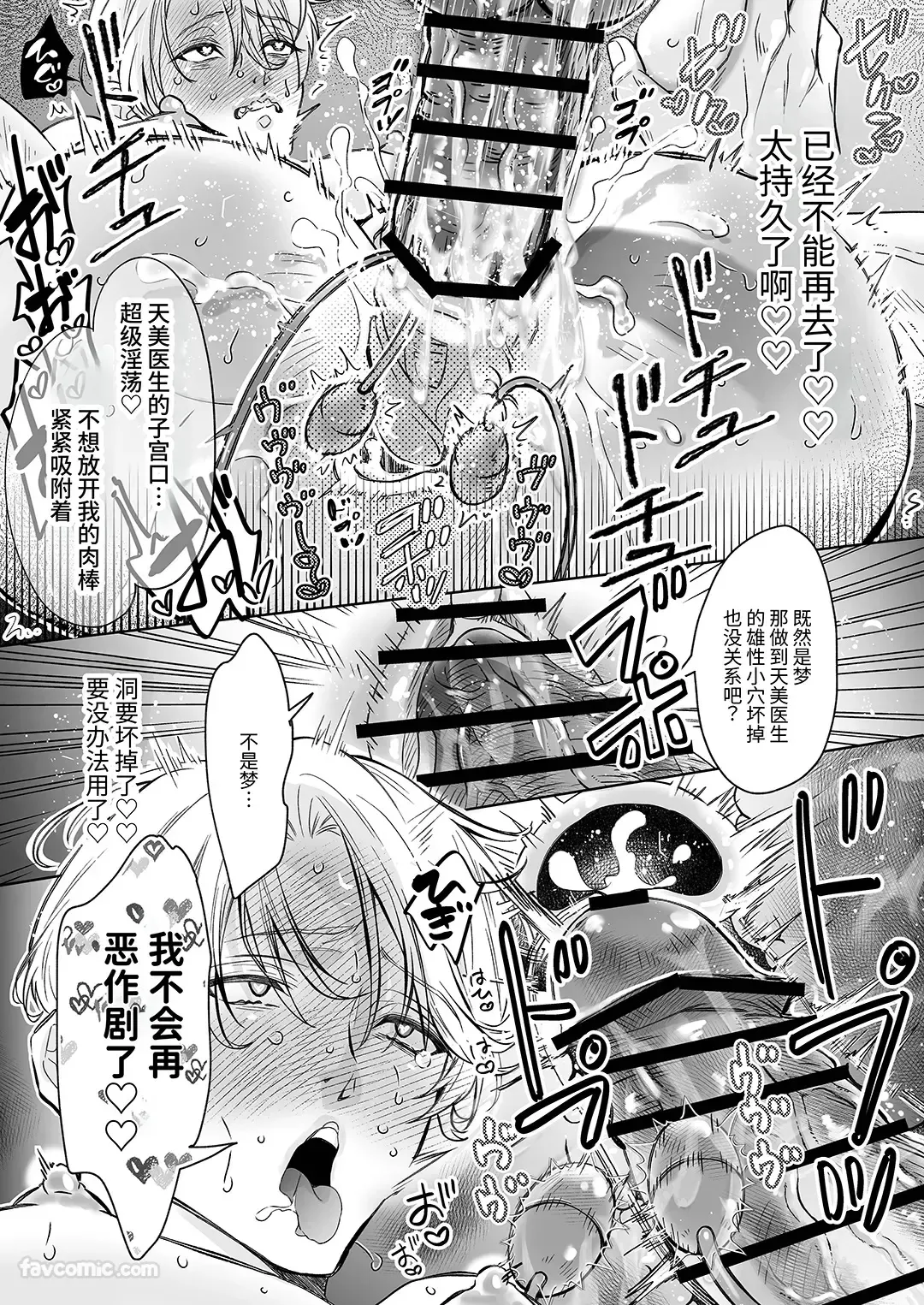 Page 32 of [Yotogi Usagi] Kanto Booi-sensei wa Do-hentai Mesu-ochi ga Shitai 1︱Cuntboy医生想要超级变态地雌堕 1 [Chinese][全1话]