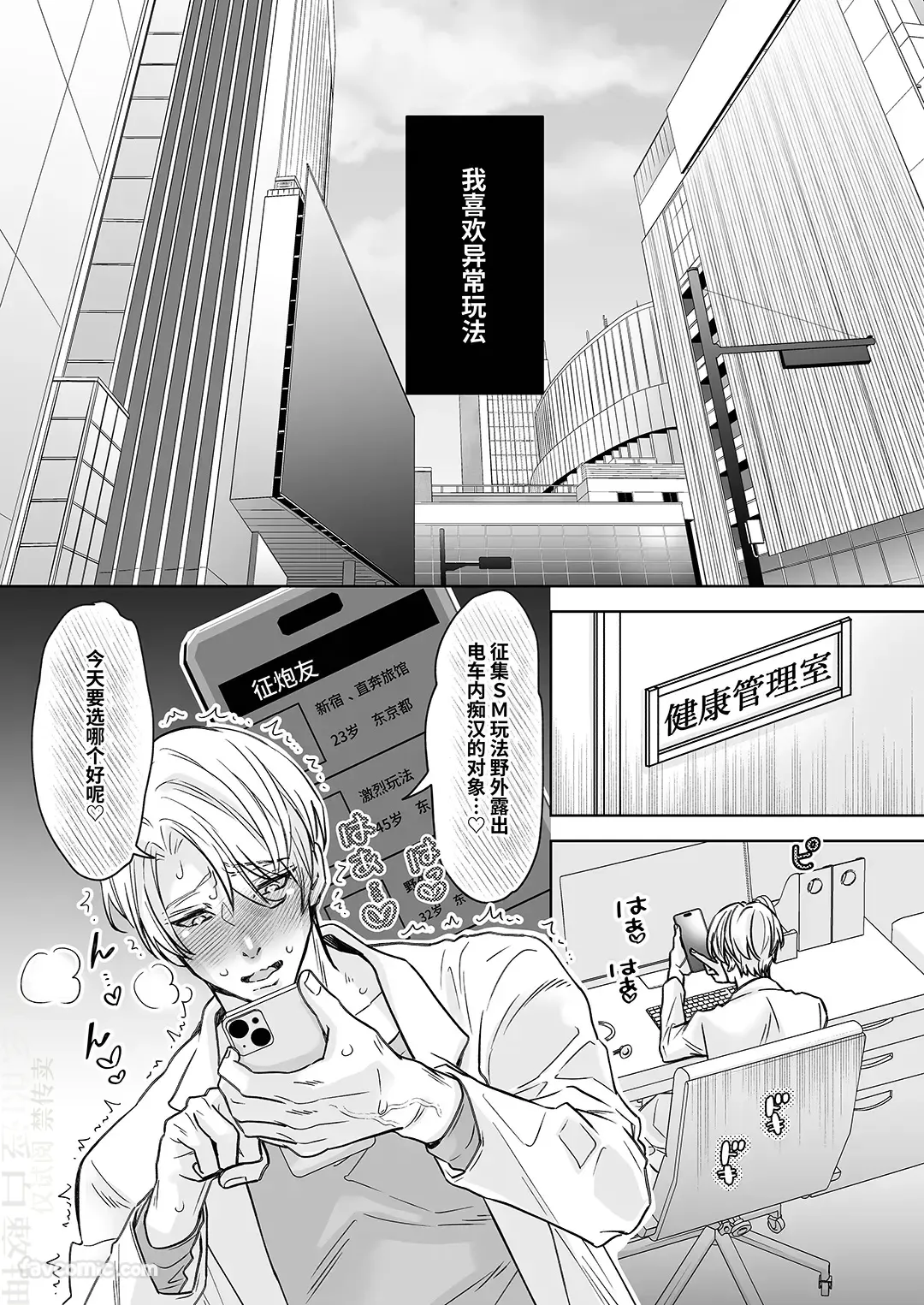 Page 4 of [Yotogi Usagi] Kanto Booi-sensei wa Do-hentai Mesu-ochi ga Shitai 1︱Cuntboy医生想要超级变态地雌堕 1 [Chinese][全1话]