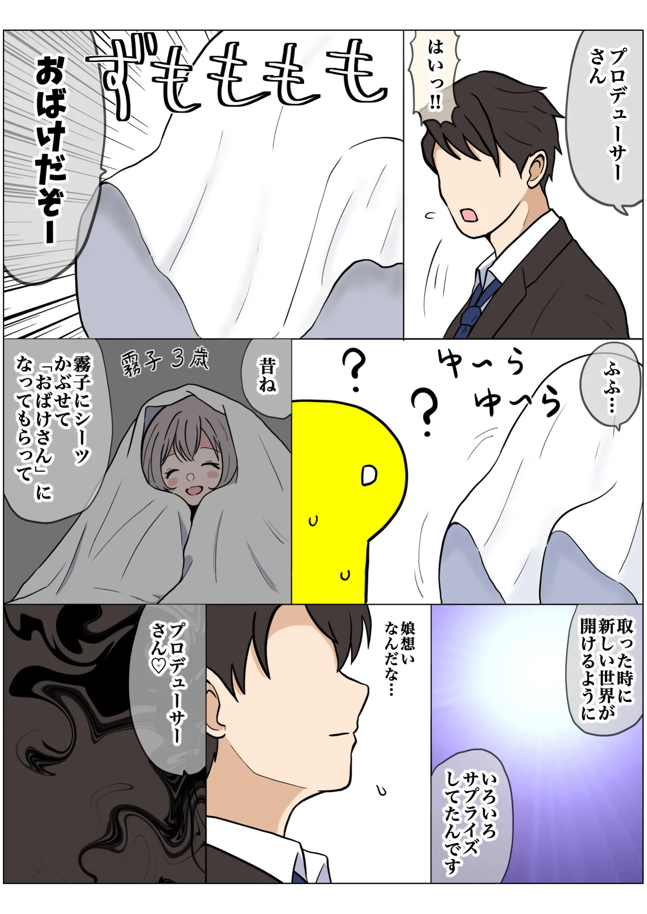 Page 69 of [hondy] Motto wagamamana mama (THE iDOLM@STER: Shiny Colors)