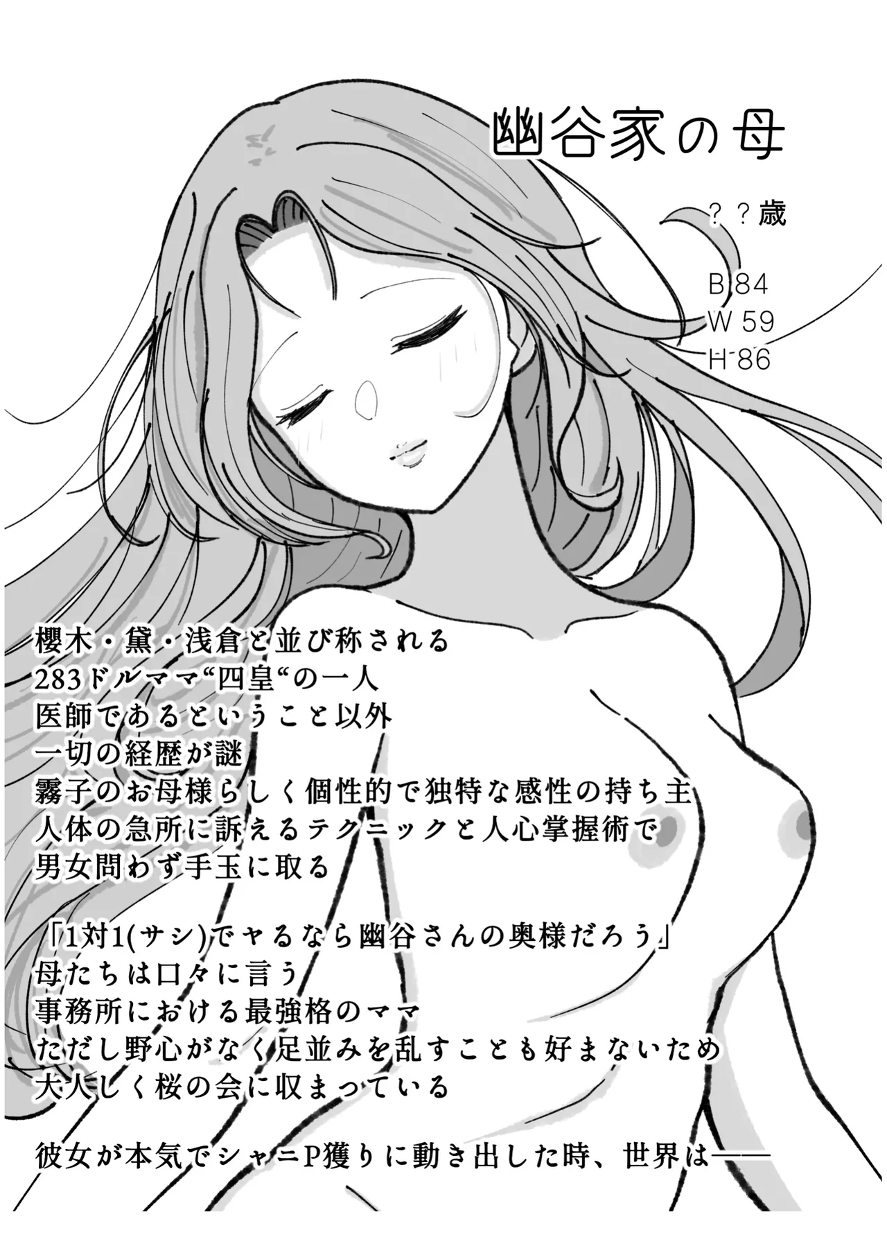 Page 77 of [hondy] Motto wagamamana mama (THE iDOLM@STER: Shiny Colors)