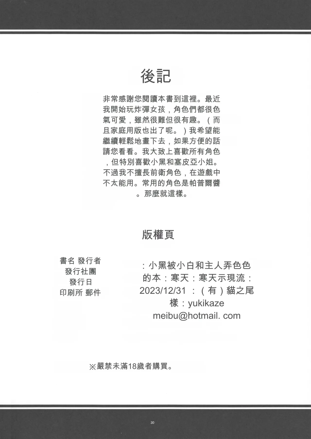 Page 29 of (C103) [寒天示現流 (寒天)] クロちゃんがシロちゃんとマスターにエッチな目にあわされる本 (ボンバーガール)