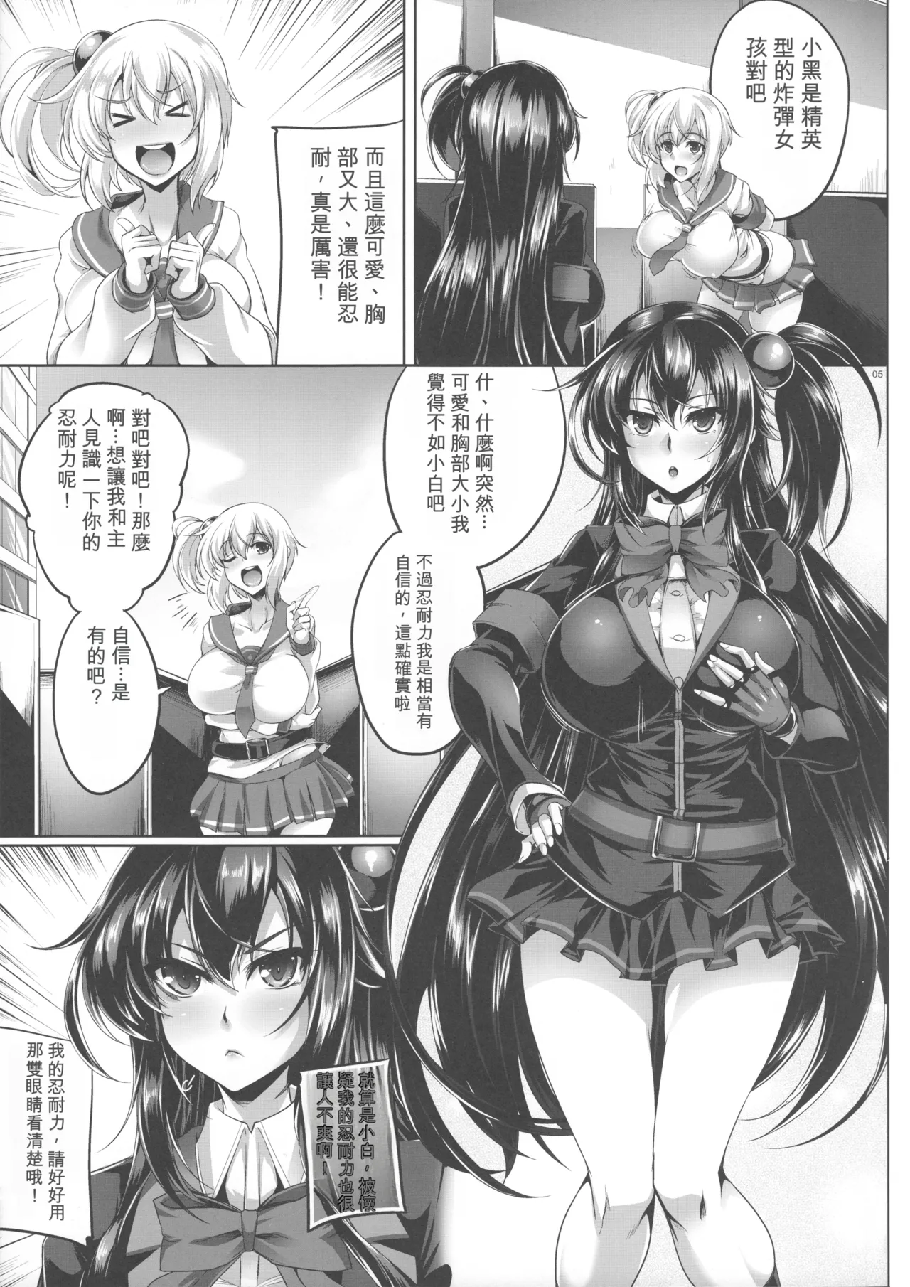 Page 4 of (C103) [寒天示現流 (寒天)] クロちゃんがシロちゃんとマスターにエッチな目にあわされる本 (ボンバーガール)