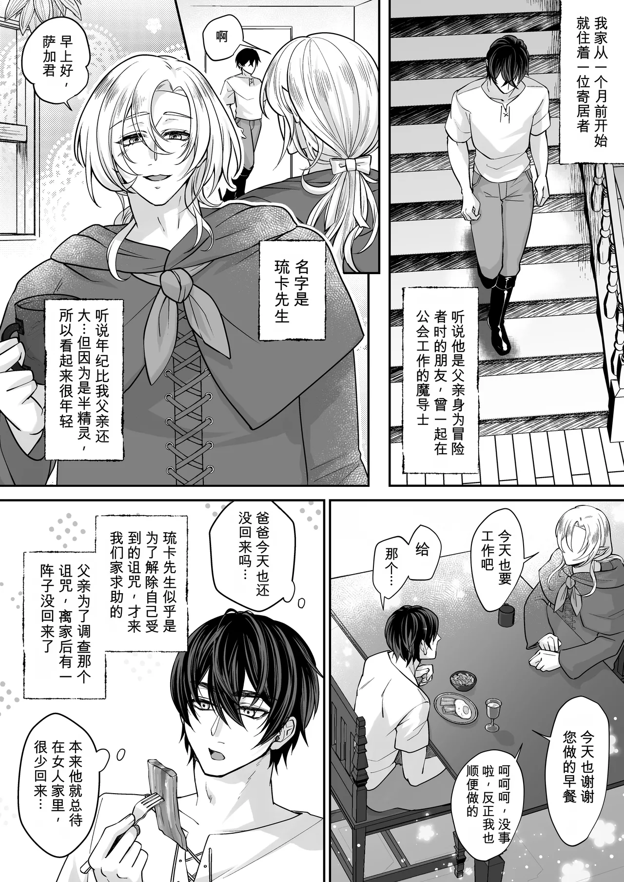 Page 2 of [Sink49 (御子柴かきょう)] 丰满母乳雄精灵的淫乱本性#1 [MTL]