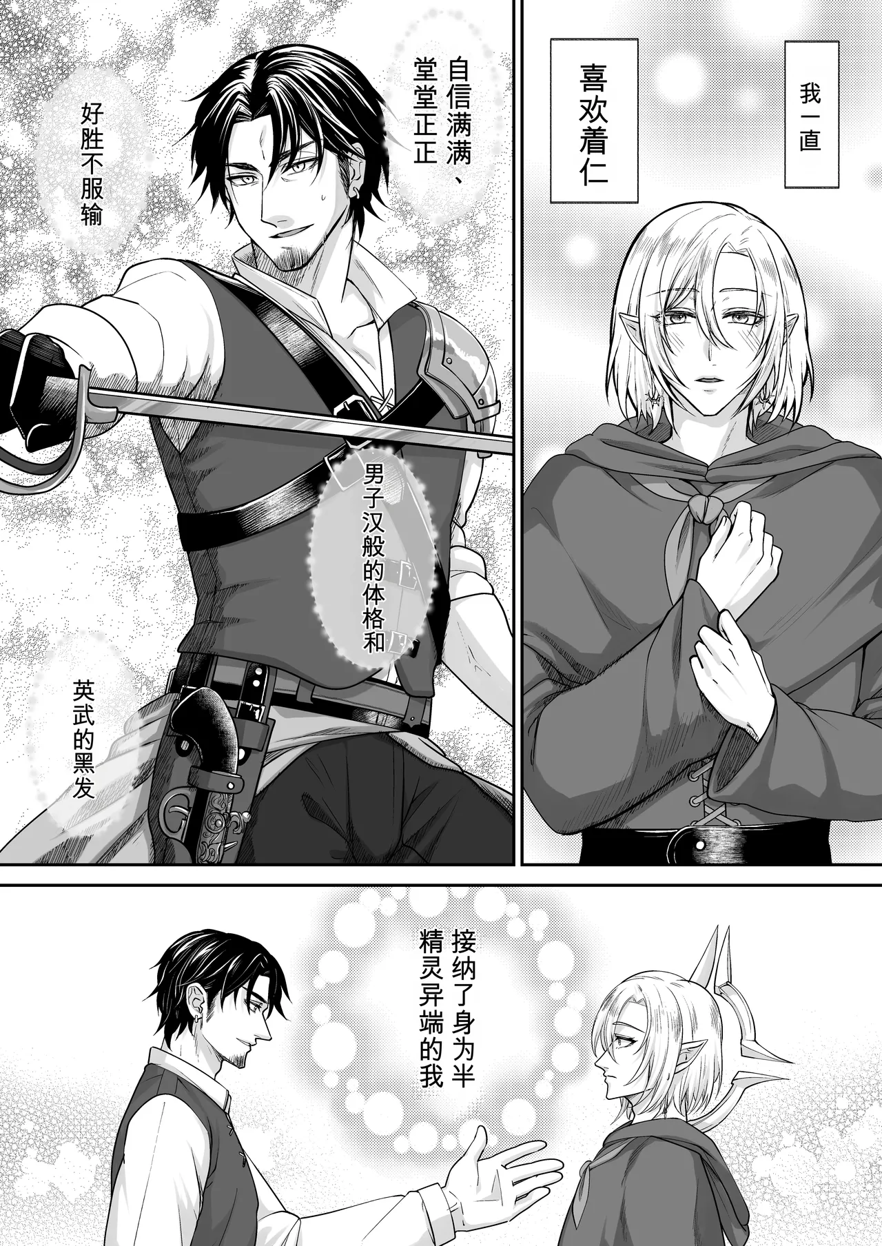 Page 2 of [Sink49 (御子柴かきょう)] 丰满母乳雄精灵的淫乱本性#2 [MTL]
