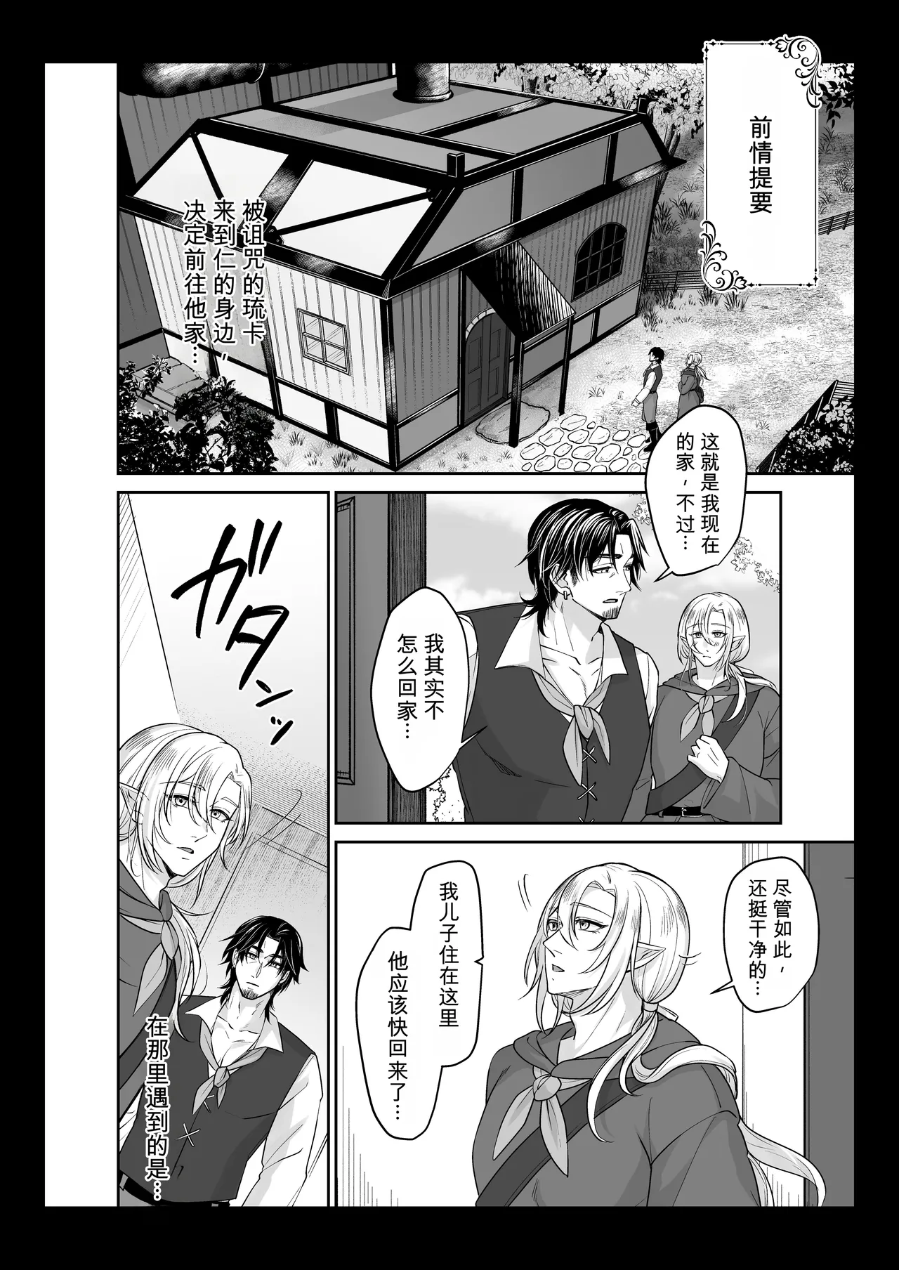 Page 2 of [Sink49 (御子柴かきょう)] 丰满母乳雄精灵的淫乱本性#3 [MTL]