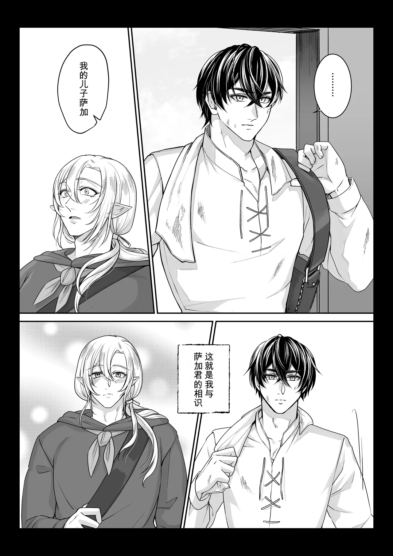 Page 3 of [Sink49 (御子柴かきょう)] 丰满母乳雄精灵的淫乱本性#3 [MTL]