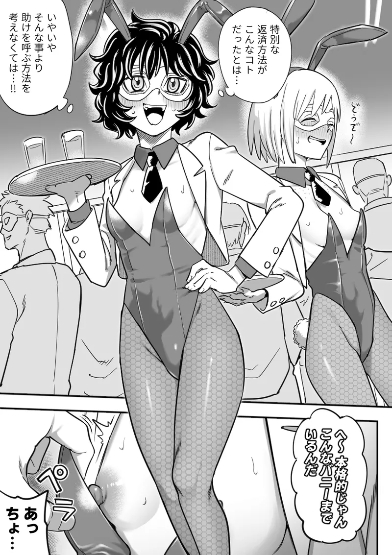 Page 2 of [Shine Nabyss] Marnie & Makida Maki (Meitantei Marnie)