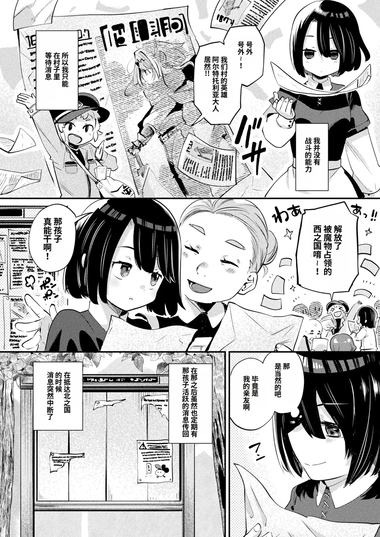 Page 2 of [Yokunai Hitoshi] Farewell, Lord Hero | 再见了，勇者大人 [Chinese]