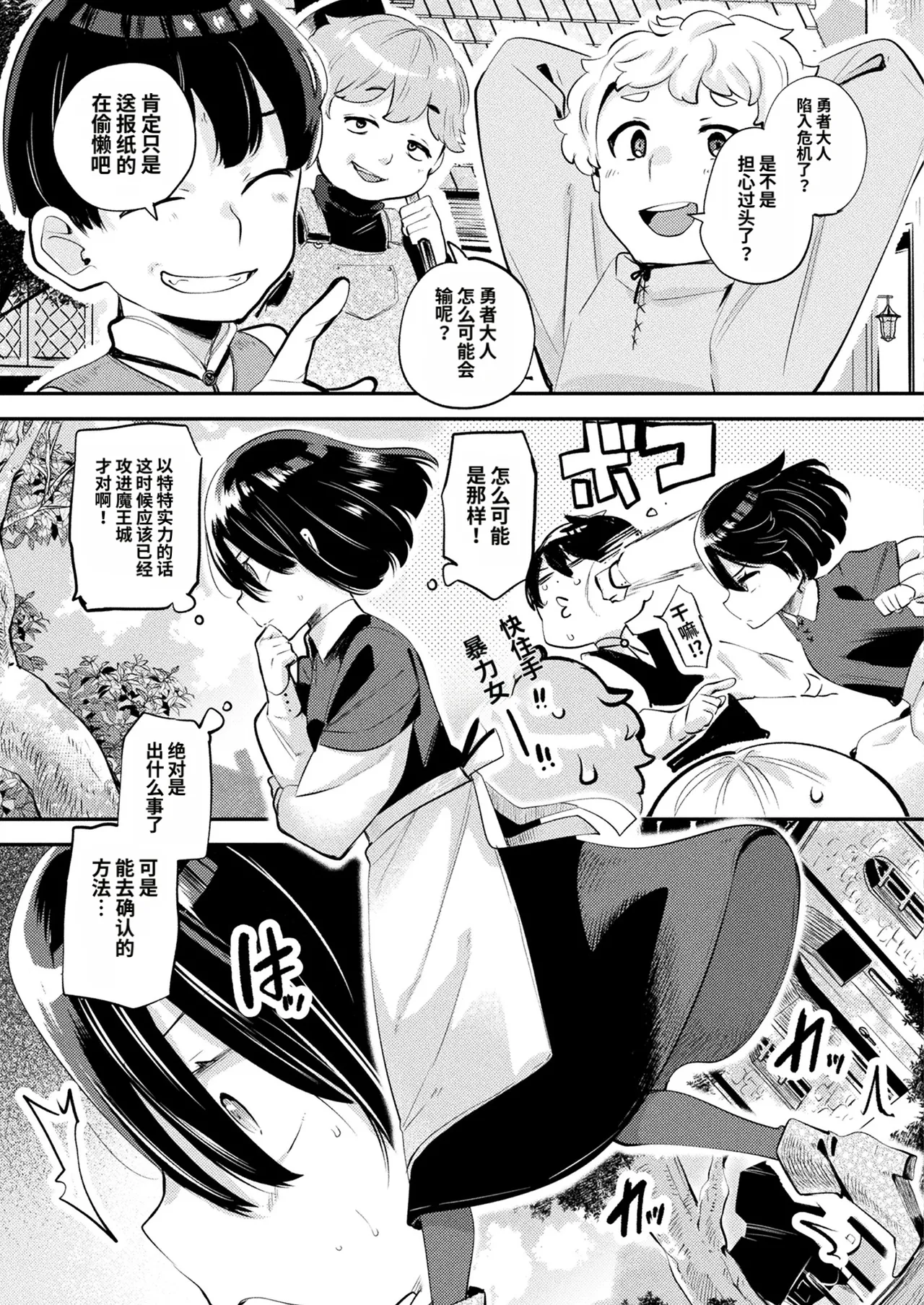 Page 3 of [Yokunai Hitoshi] Farewell, Lord Hero | 再见了，勇者大人 [Chinese]