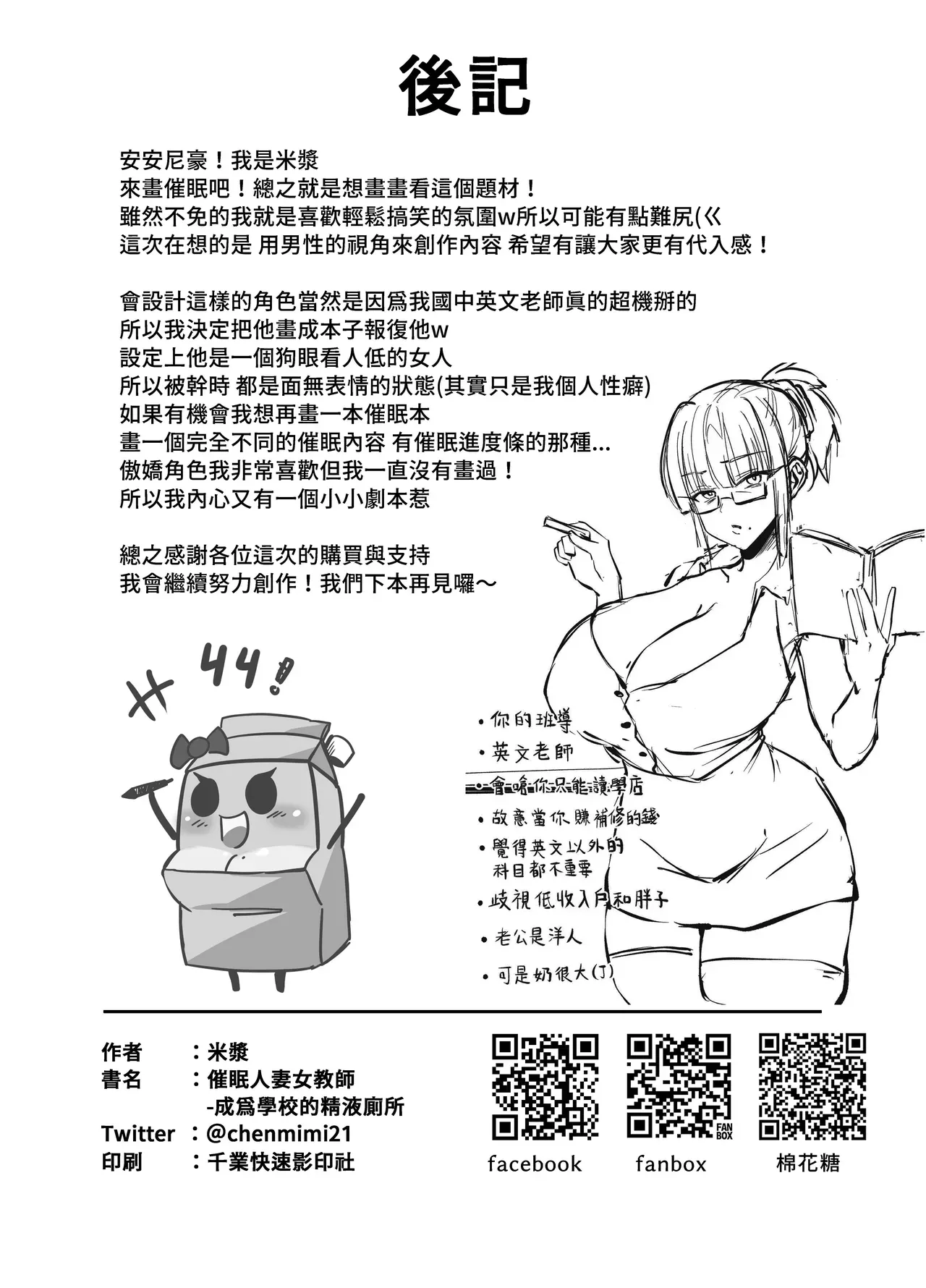 Page 22 of [Mijiang] Cui Renqi Nü Jiaoshi Chengwei Xuexiao de Jingye Cesuo [English] [Decensored] [Digital]