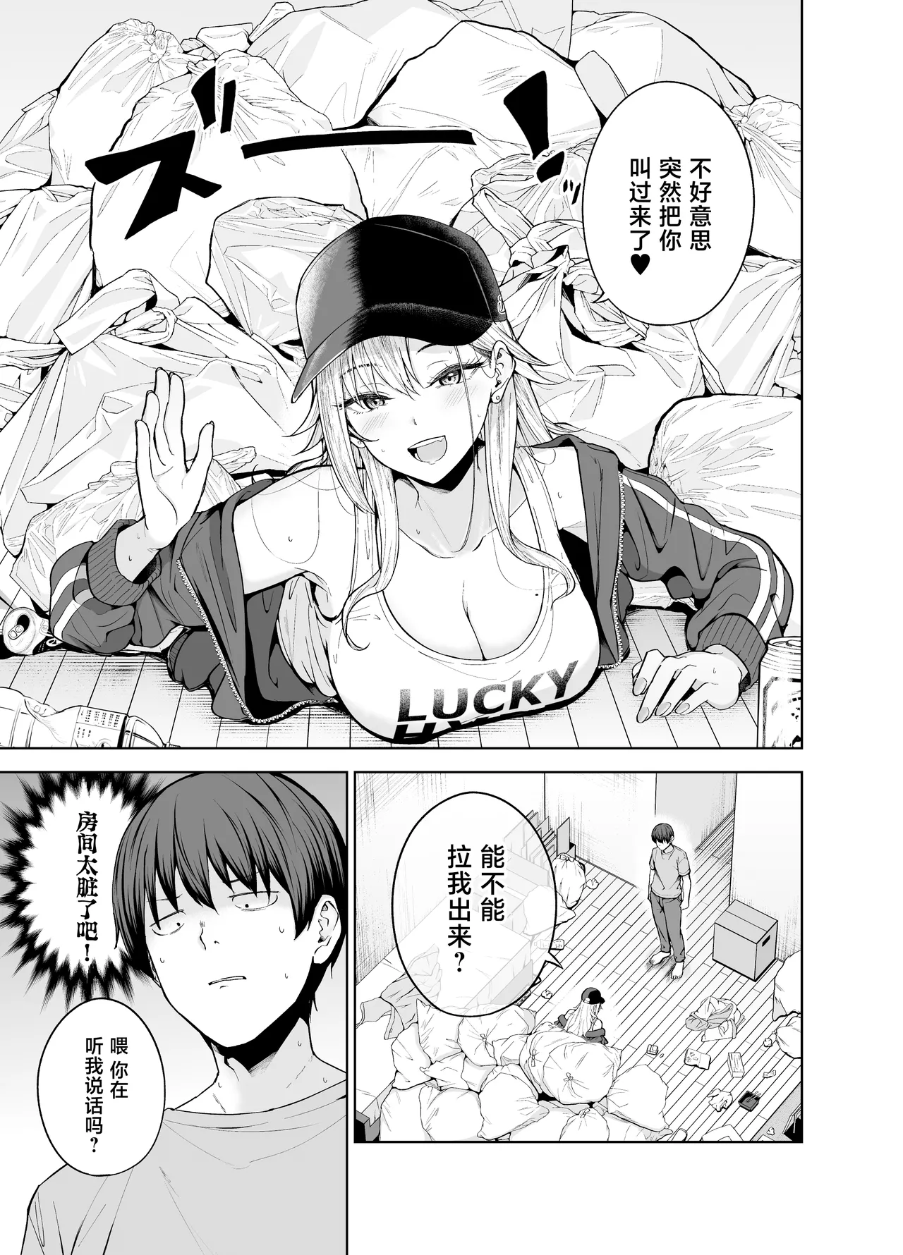 Page 2 of [manymanyrain (Amagasa Ikuta)] Darashinai Gal ni Okane o Kashite Yarasete morau Seikatsu 2 - Make Money Make Love [Chinese] [Digital]