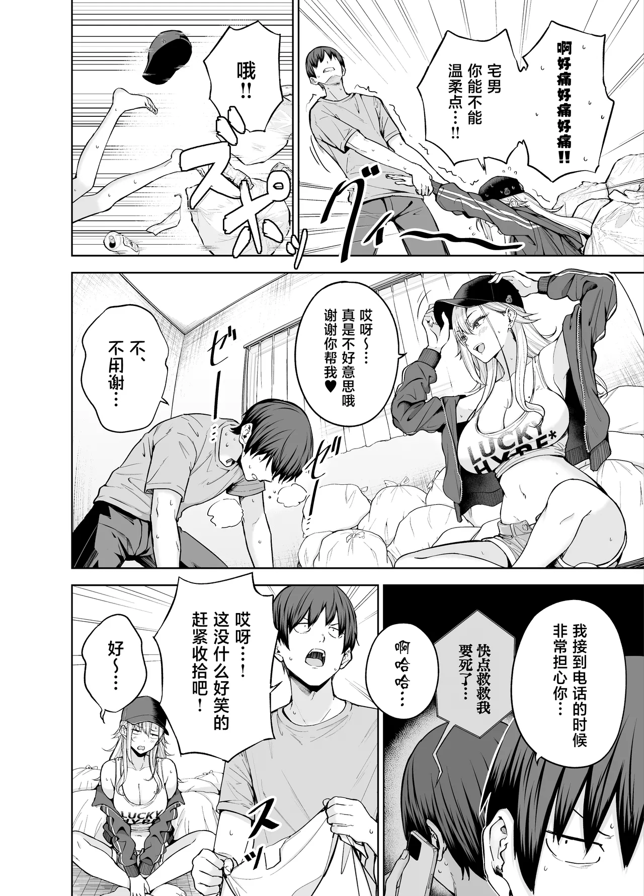 Page 3 of [manymanyrain (Amagasa Ikuta)] Darashinai Gal ni Okane o Kashite Yarasete morau Seikatsu 2 - Make Money Make Love [Chinese] [Digital]