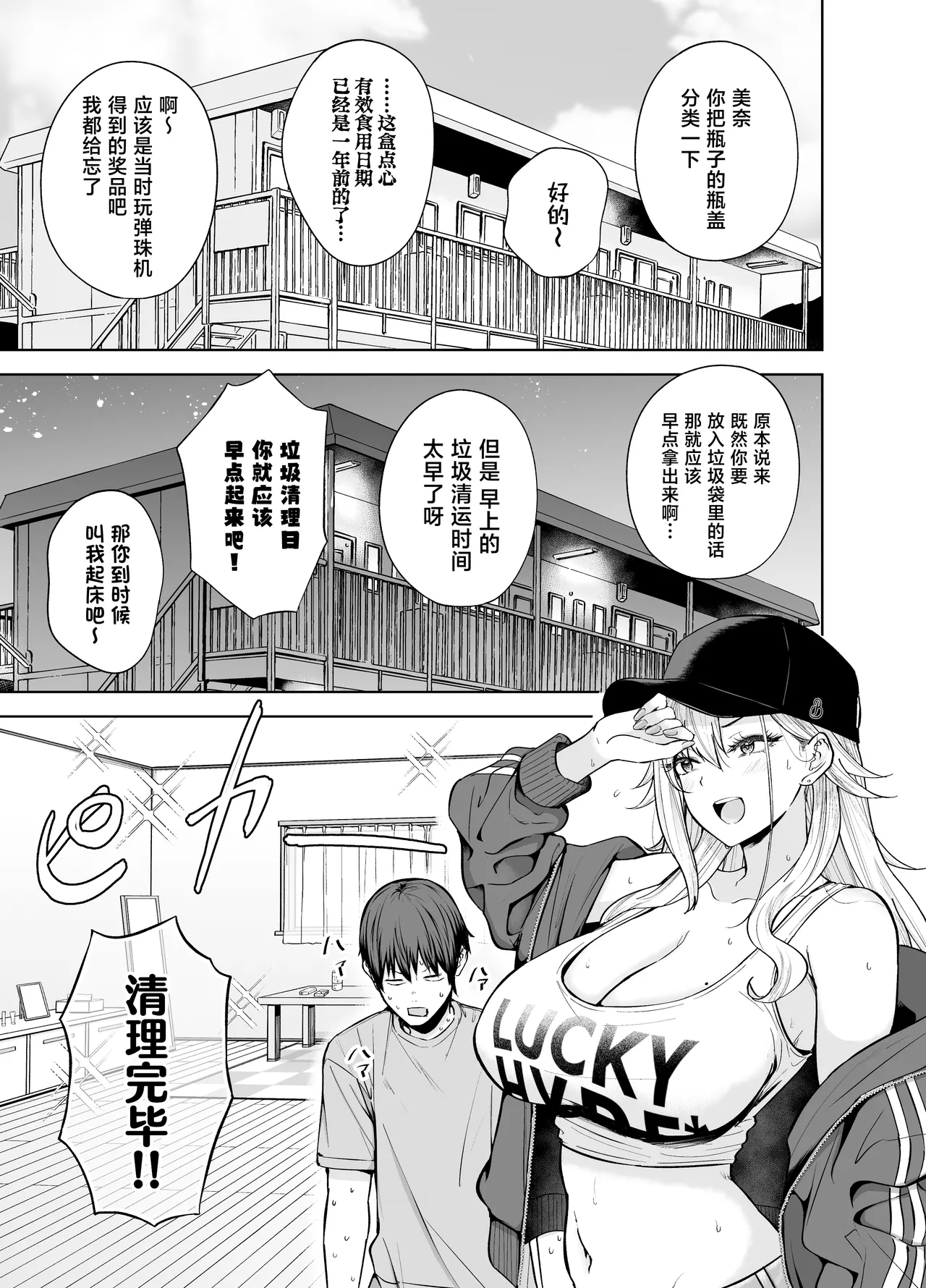 Page 4 of [manymanyrain (Amagasa Ikuta)] Darashinai Gal ni Okane o Kashite Yarasete morau Seikatsu 2 - Make Money Make Love [Chinese] [Digital]