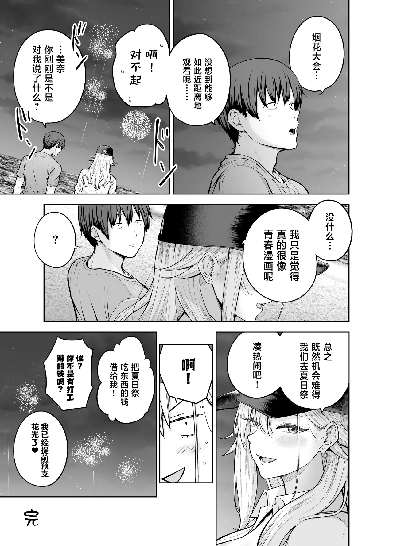 Page 44 of [manymanyrain (Amagasa Ikuta)] Darashinai Gal ni Okane o Kashite Yarasete morau Seikatsu 2 - Make Money Make Love [Chinese] [Digital]