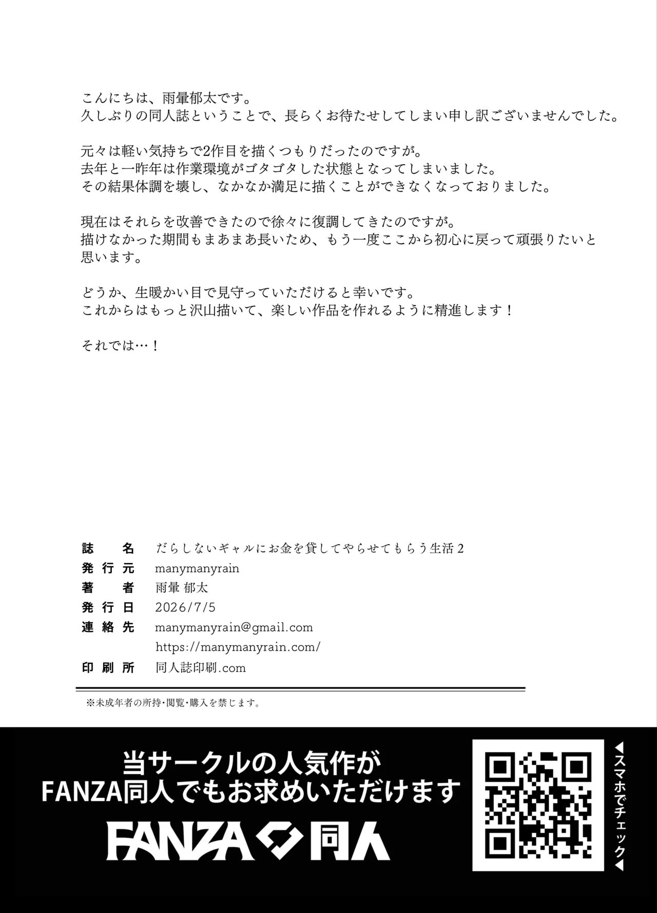 Page 45 of [manymanyrain (Amagasa Ikuta)] Darashinai Gal ni Okane o Kashite Yarasete morau Seikatsu 2 - Make Money Make Love [Chinese] [Digital]
