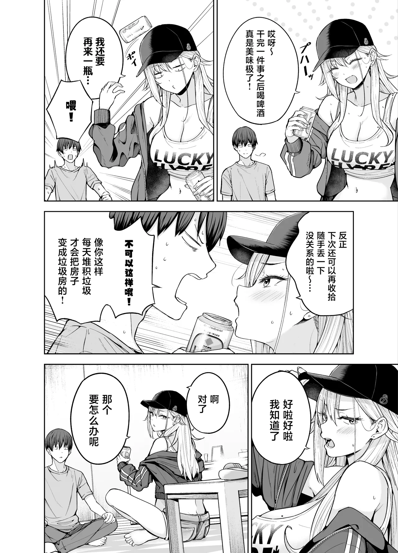 Page 5 of [manymanyrain (Amagasa Ikuta)] Darashinai Gal ni Okane o Kashite Yarasete morau Seikatsu 2 - Make Money Make Love [Chinese] [Digital]