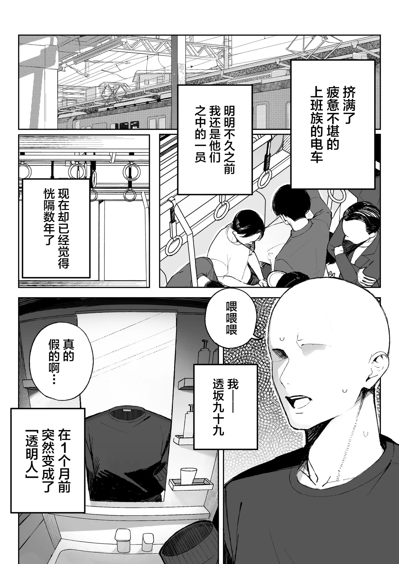 Page 2 of [Seika Kairaku Shoten (Meme)] Kodoku no Sex ~Toumei Ningen nanode Hitozuma mo Gal mo NTR shite mo Muzai desu~ [Chinese] [Digital]