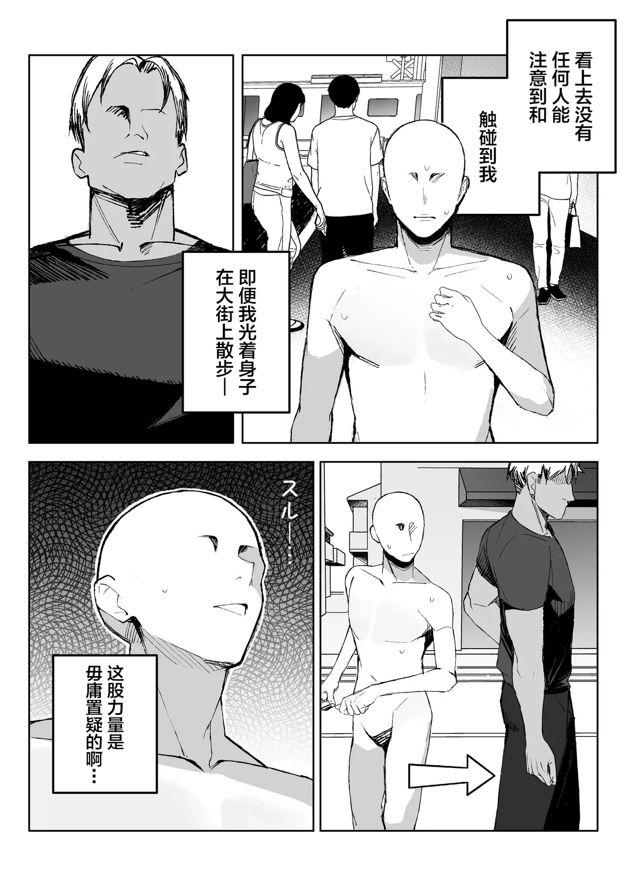 Page 3 of [Seika Kairaku Shoten (Meme)] Kodoku no Sex ~Toumei Ningen nanode Hitozuma mo Gal mo NTR shite mo Muzai desu~ [Chinese] [Digital]
