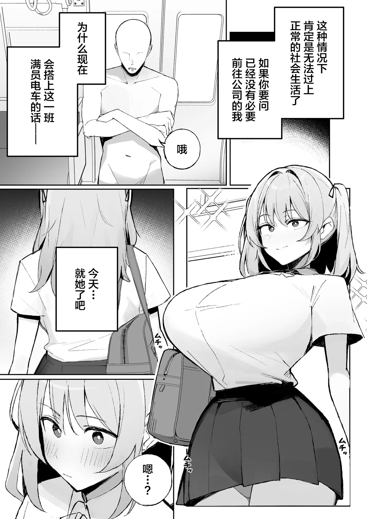 Page 4 of [Seika Kairaku Shoten (Meme)] Kodoku no Sex ~Toumei Ningen nanode Hitozuma mo Gal mo NTR shite mo Muzai desu~ [Chinese] [Digital]