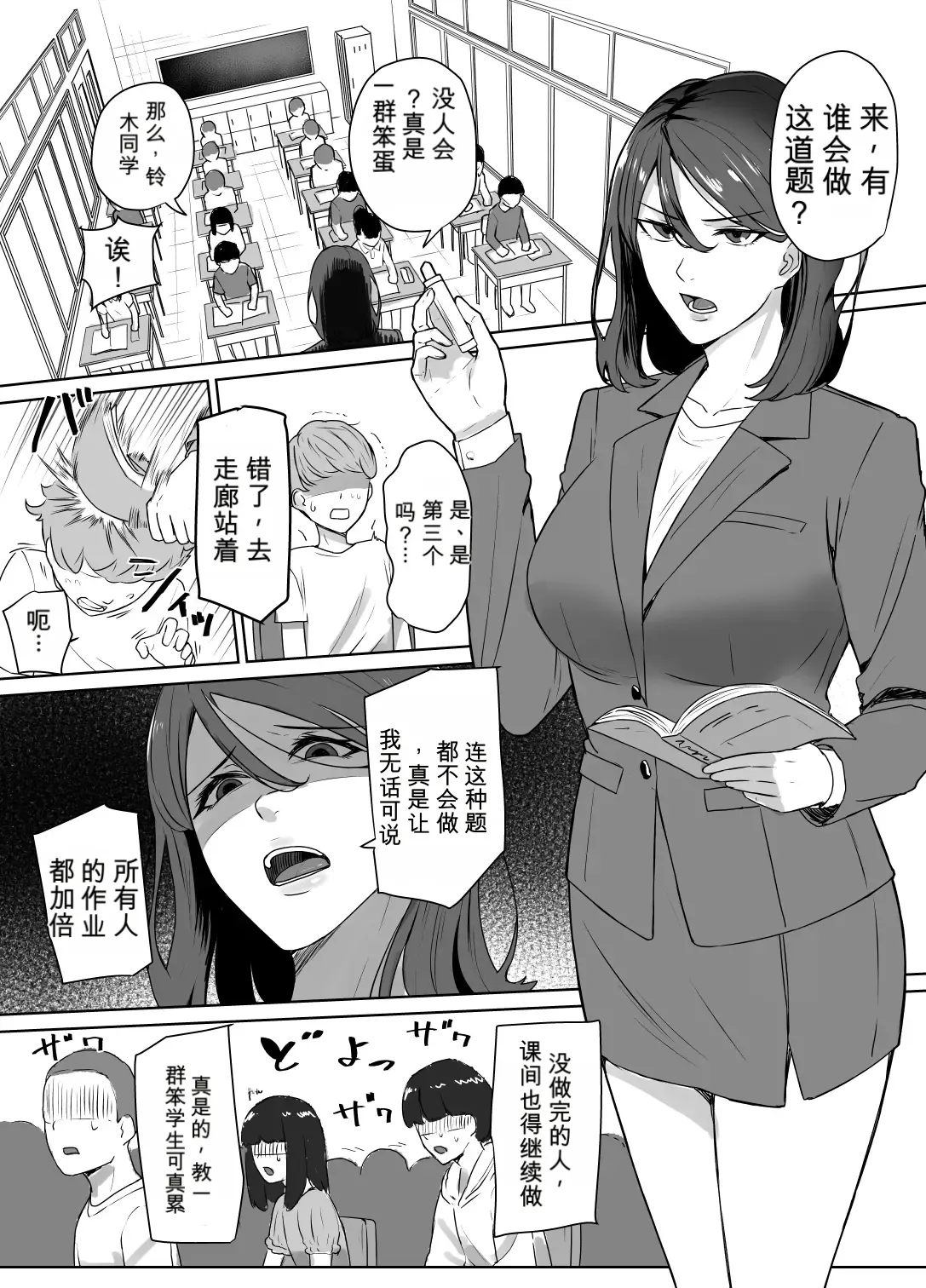 Page 1 of [Sukebe Rakugaki] Corporal Punishment Teacher Rehabilitation Program [Simplified Chinese][AI翻译]