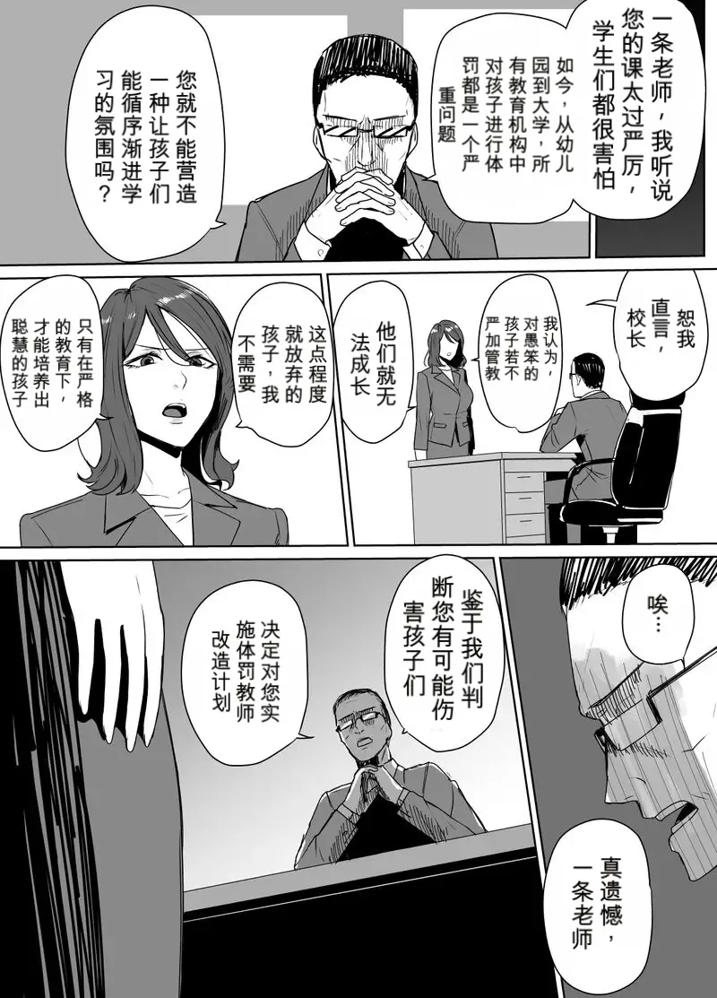Page 2 of [Sukebe Rakugaki] Corporal Punishment Teacher Rehabilitation Program [Simplified Chinese][AI翻译]