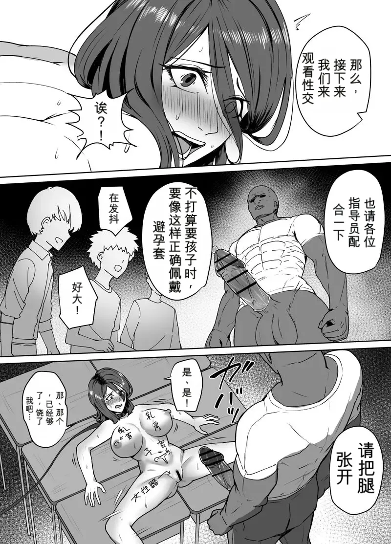 Page 29 of [Sukebe Rakugaki] Corporal Punishment Teacher Rehabilitation Program [Simplified Chinese][AI翻译]