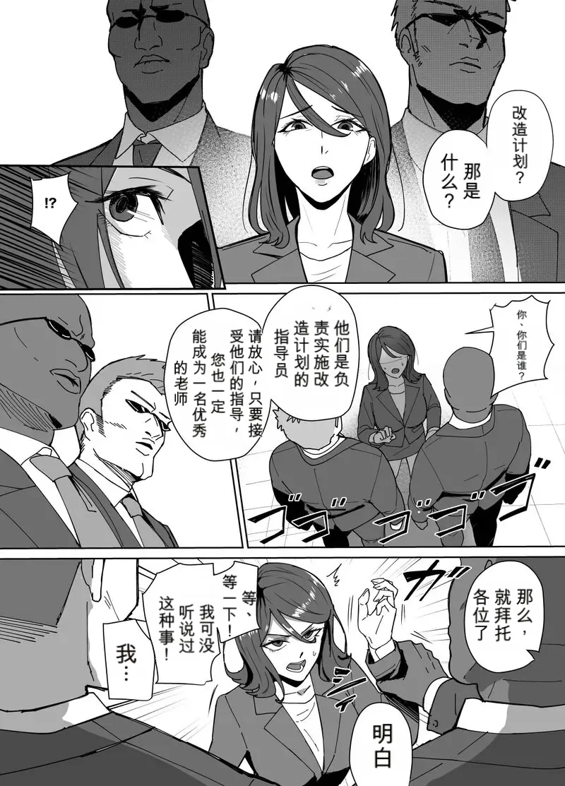 Page 3 of [Sukebe Rakugaki] Corporal Punishment Teacher Rehabilitation Program [Simplified Chinese][AI翻译]