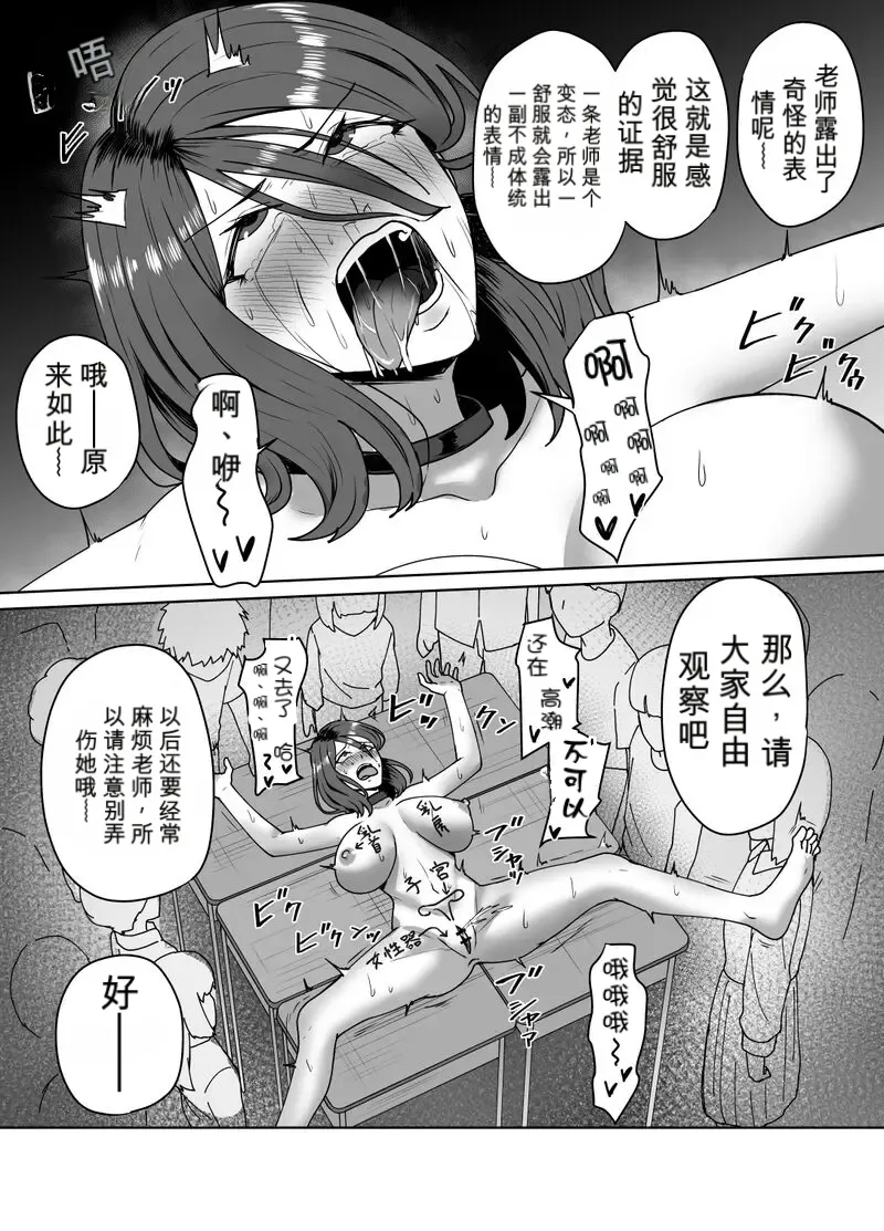 Page 32 of [Sukebe Rakugaki] Corporal Punishment Teacher Rehabilitation Program [Simplified Chinese][AI翻译]