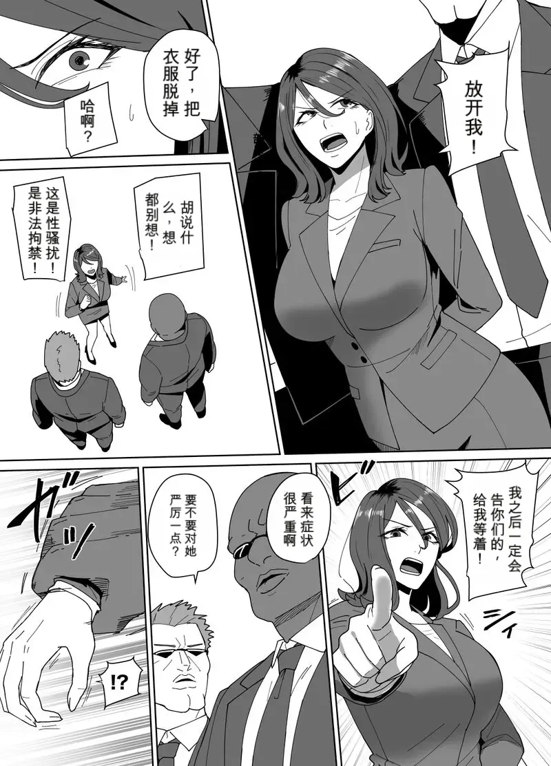 Page 4 of [Sukebe Rakugaki] Corporal Punishment Teacher Rehabilitation Program [Simplified Chinese][AI翻译]