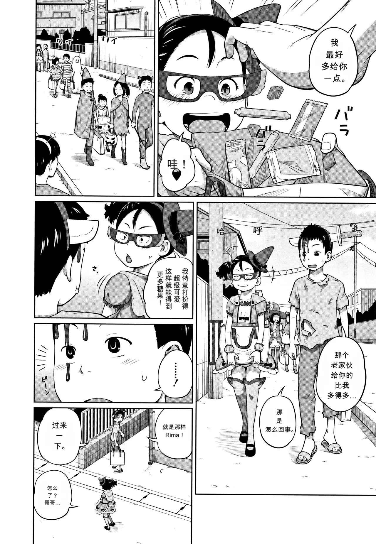 Page 2 of [Tsubaki Jushirou] Hallo Win Win (Imouto Access - Sister Access)
