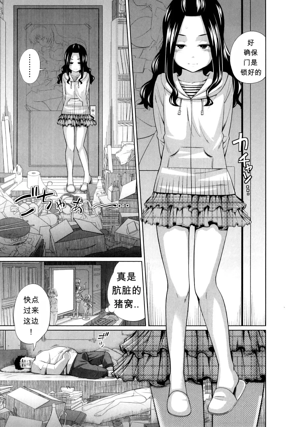 Page 3 of [Tsubaki Jushirou] Kachiku no Osewa - Caring for pets (My Mai Secret)