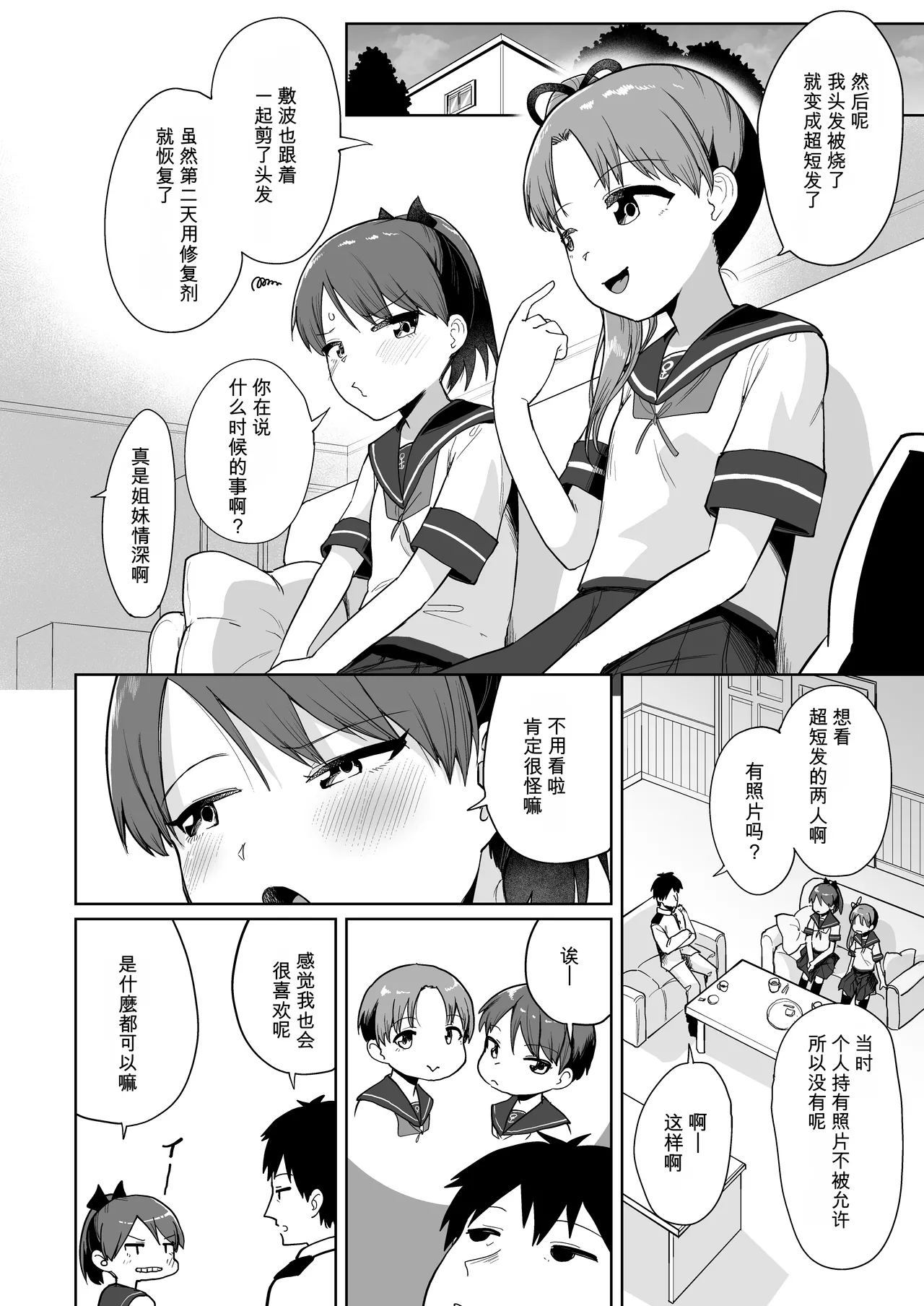 Page 3 of [Owakari Itadaketa darou ka (Umiyamasoze)] Shikinami Ayanami Wan Wan Wan (Kantai Collection -KanColle-) [Chinese] [Digital]
