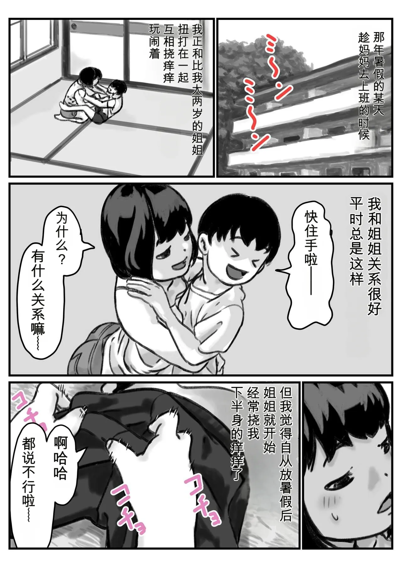 Page 3 of [Furube] Onee-chan wa Sei ni Kyoumi Shinshin Zenpen [Chinese]