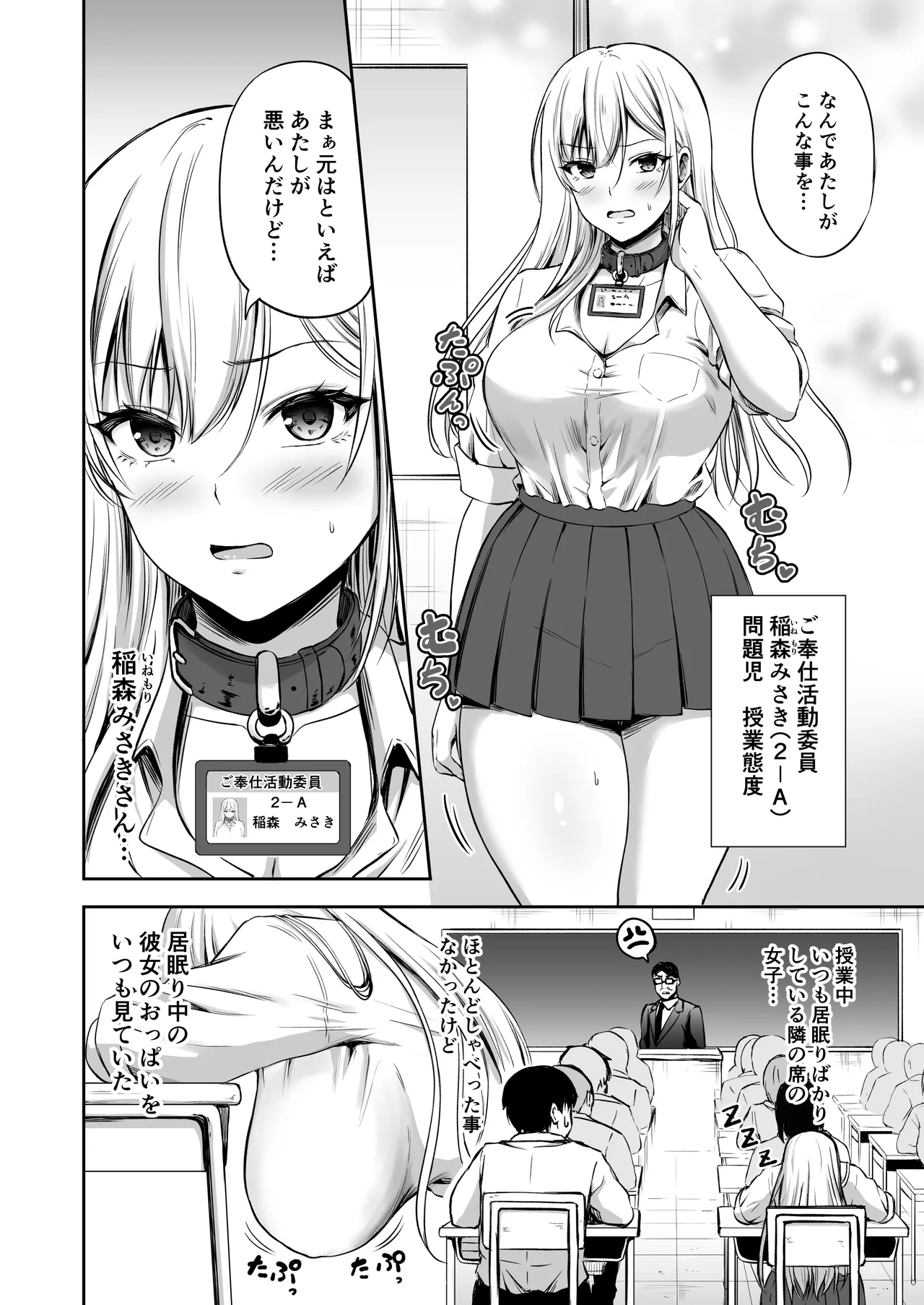 Page 4 of [Todoroki Kangoku] Gohoushi Katsudo Iin
