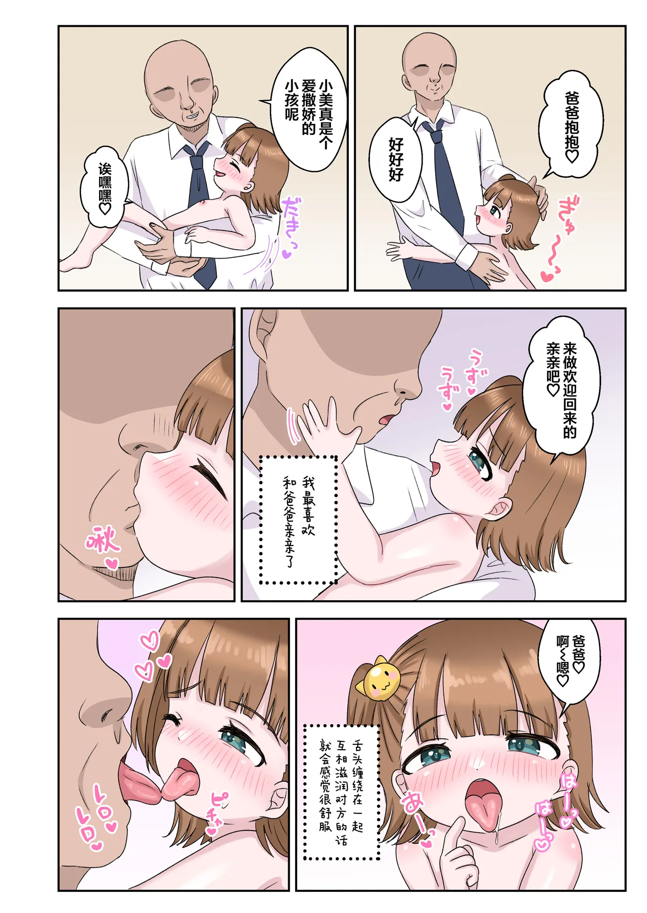Page 4 of [106 Goushitsu yori (Asano Tooru)]Papa to miichan no shiawasena sei katsu l 爸爸和小美幸福的性爱生活[Chinese] [猫瓶瓶汉化组]