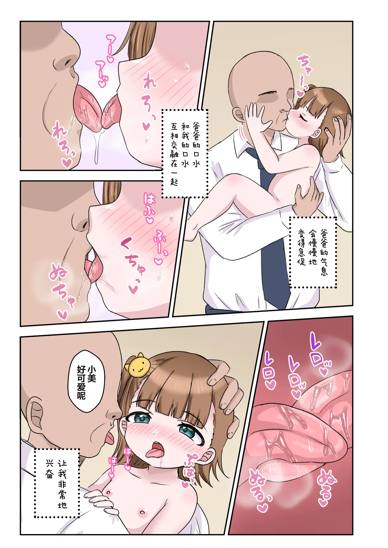 Page 5 of [106 Goushitsu yori (Asano Tooru)]Papa to miichan no shiawasena sei katsu l 爸爸和小美幸福的性爱生活[Chinese] [猫瓶瓶汉化组]