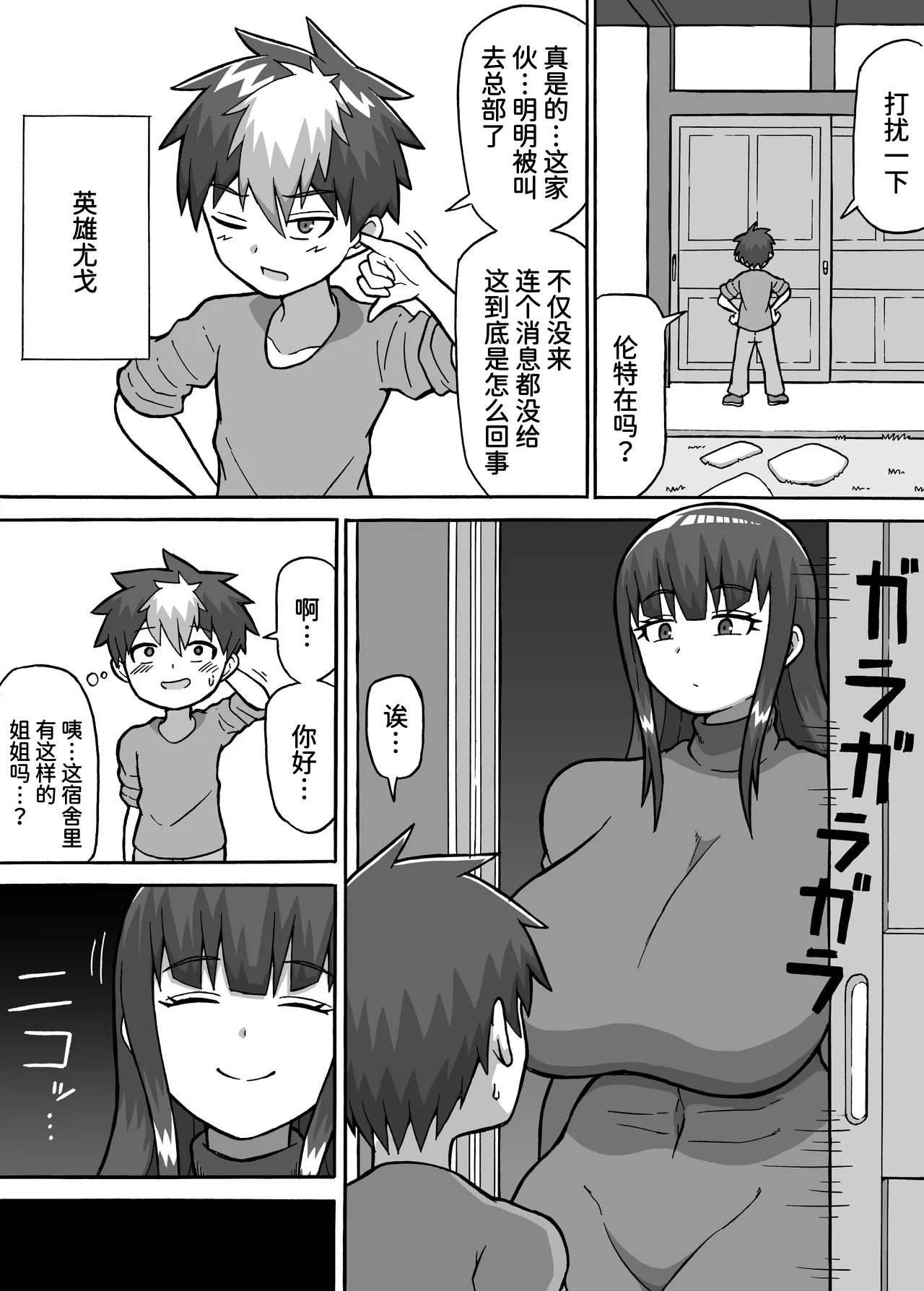 Page 2 of [さがのためのさーが (らとぉ)] ヒーロー全滅記録 4 [中国翻译]