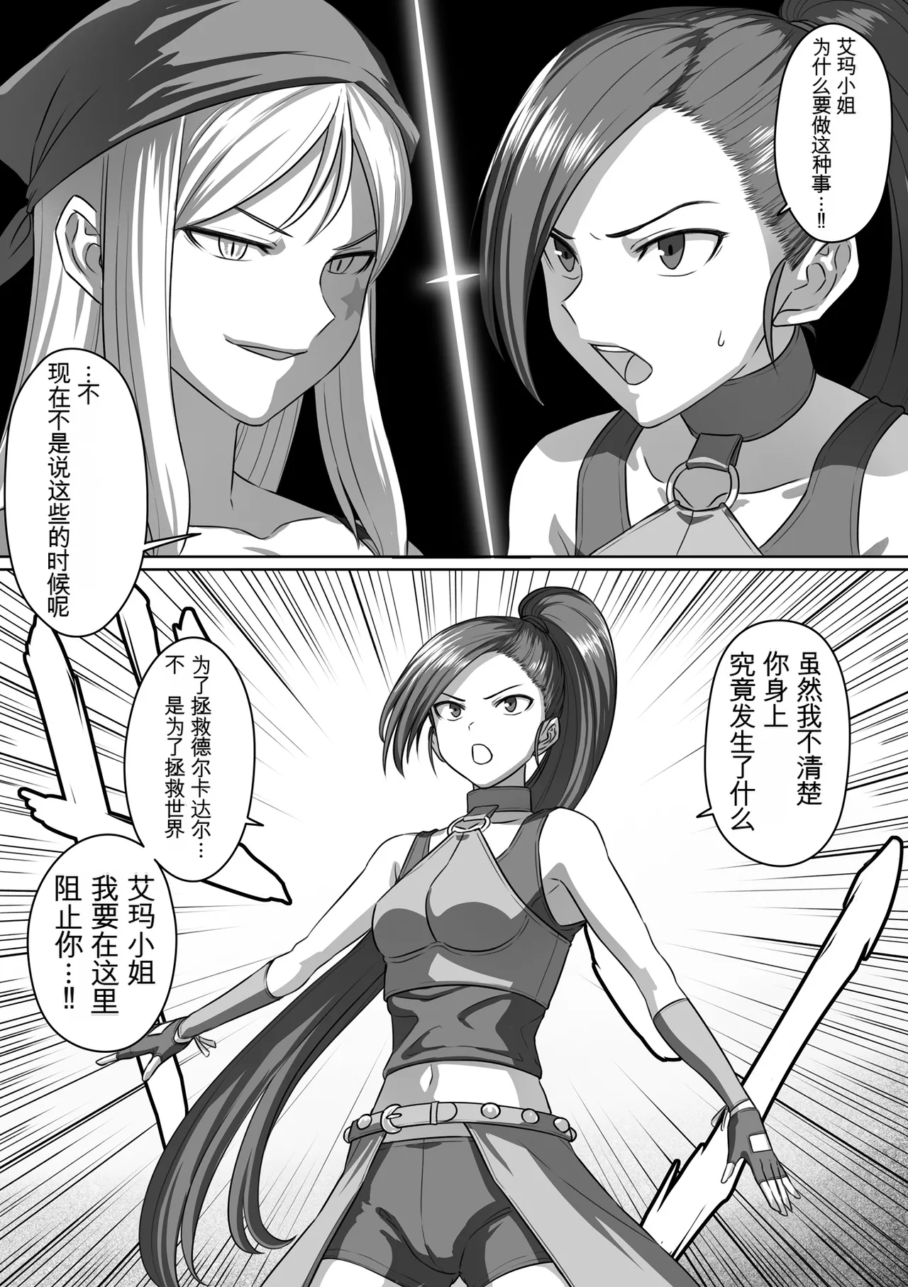 Page 83 of [灰]勇者斗恶龙XI 嗨格嘞漫画