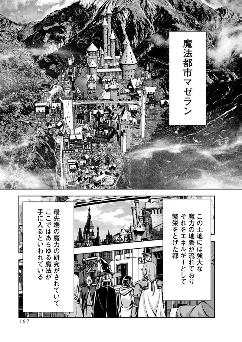 Page 169 of [原田重光×電磁猫楽団] 俺と聖女がデキてることがバレたらこのパーティーは崩壊する 第01巻