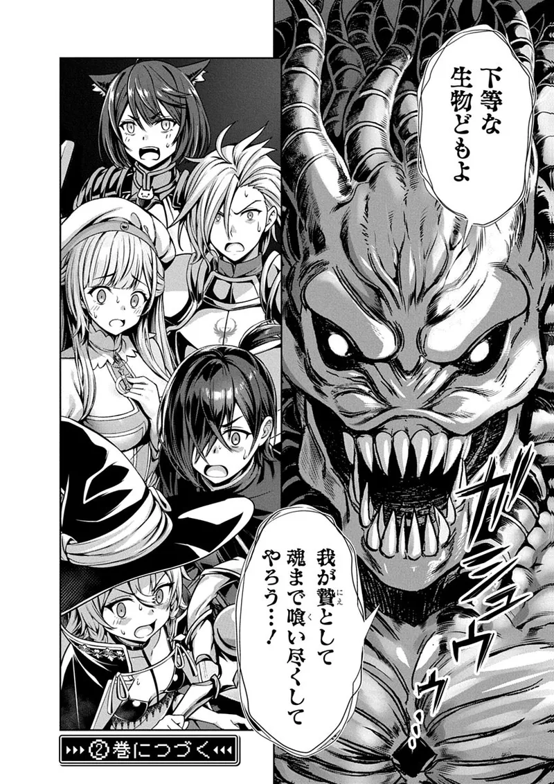 Page 186 of [原田重光×電磁猫楽団] 俺と聖女がデキてることがバレたらこのパーティーは崩壊する 第01巻