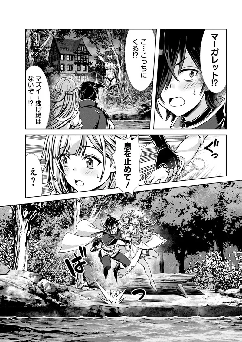 Page 24 of [原田重光×電磁猫楽団] 俺と聖女がデキてることがバレたらこのパーティーは崩壊する 第01巻