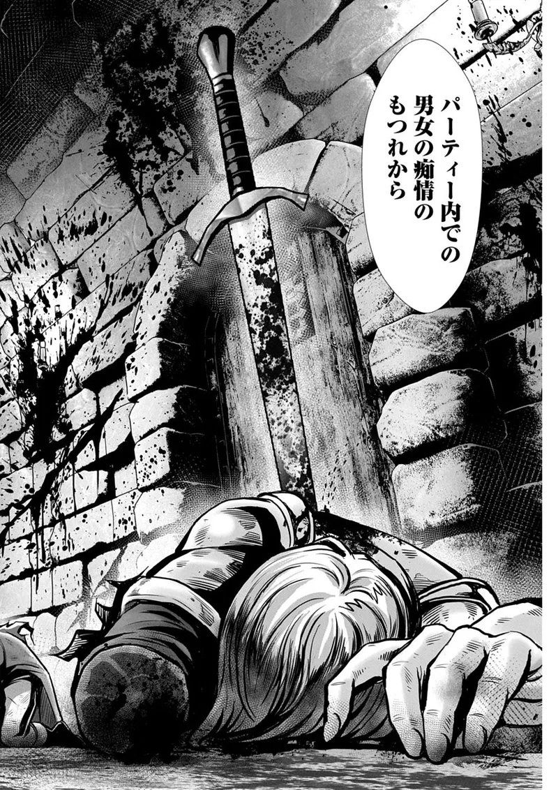Page 44 of [原田重光×電磁猫楽団] 俺と聖女がデキてることがバレたらこのパーティーは崩壊する 第01巻