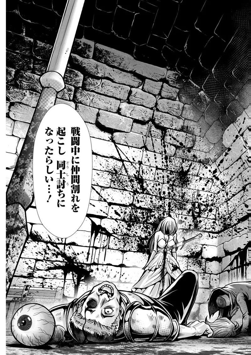 Page 45 of [原田重光×電磁猫楽団] 俺と聖女がデキてることがバレたらこのパーティーは崩壊する 第01巻